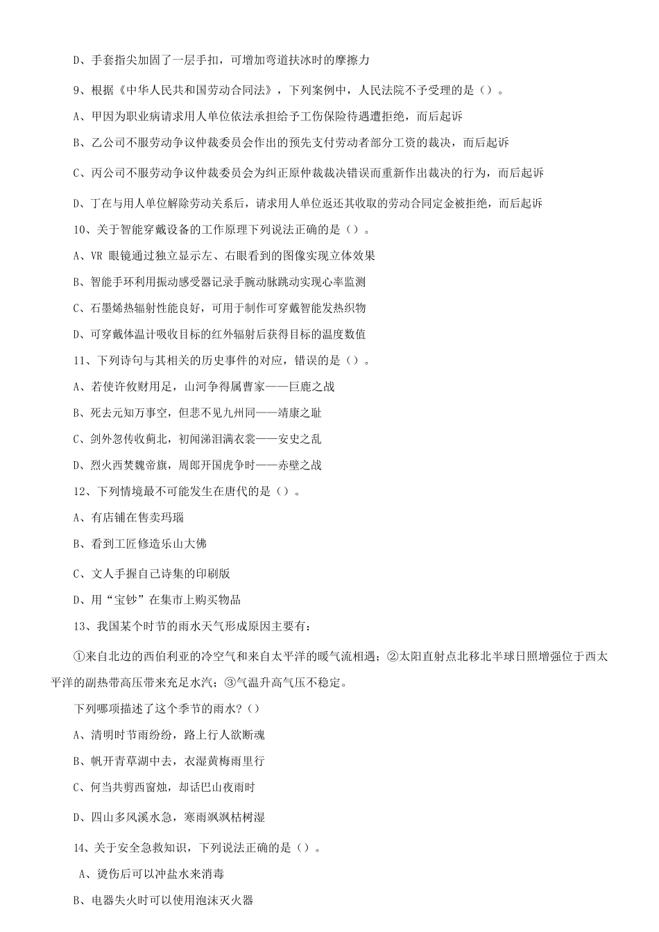 2022年事业单位联考职业能力倾向测验真题A类及答案.pdf_第2页