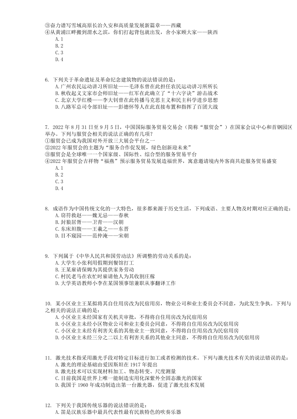 2023年广西公务员行测考试真题及答案.pdf_第2页