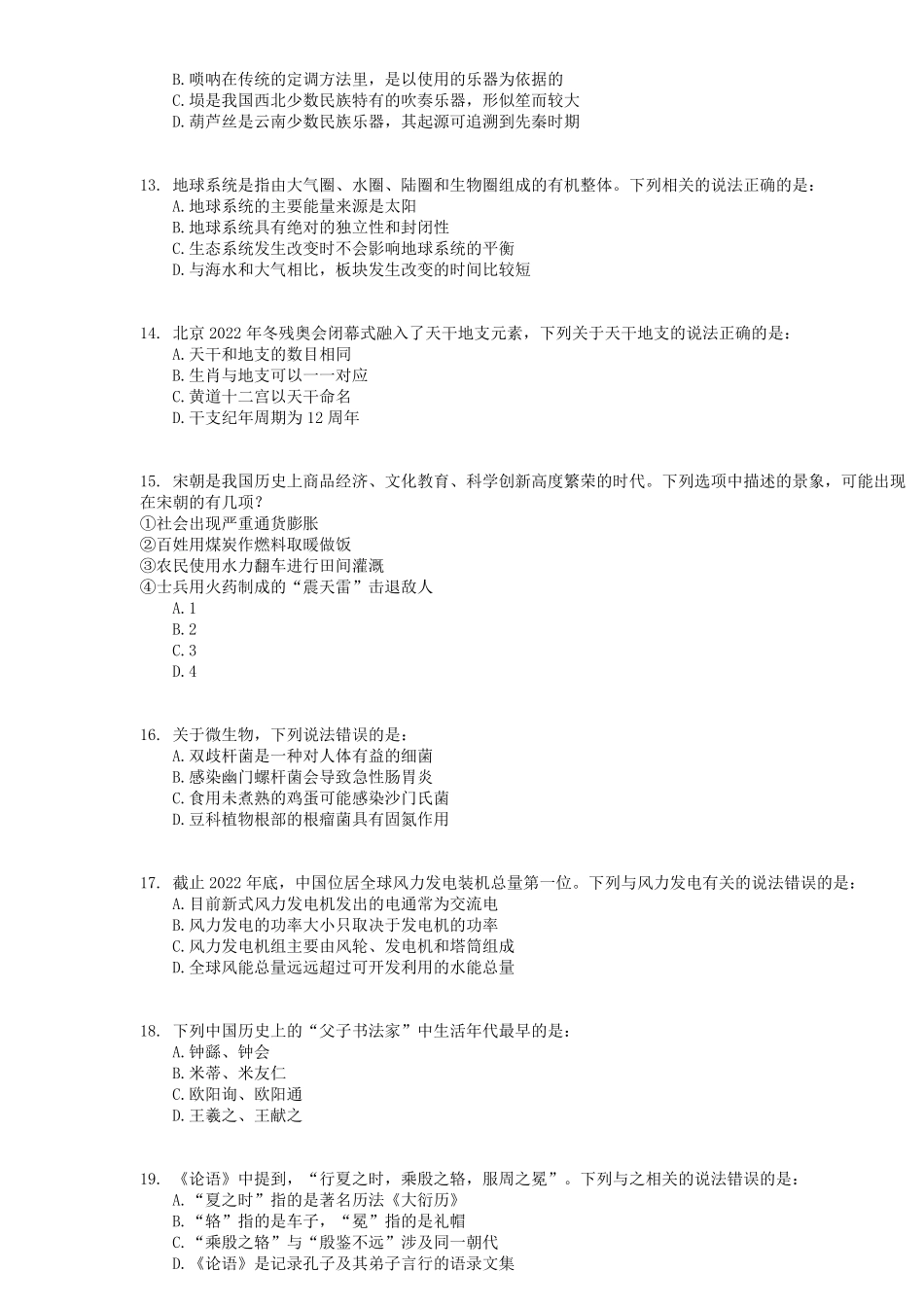 2023年广西公务员行测考试真题及答案.pdf_第3页