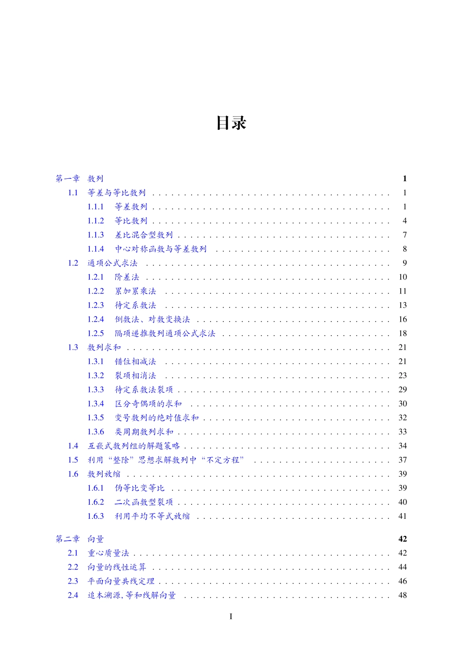 2024高考数学优质解法讲义.pdf_第1页