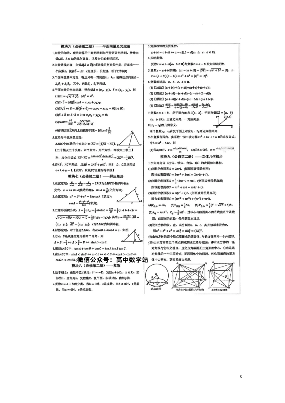 高中数学常用公式汇编，共18个模块.pdf_第3页