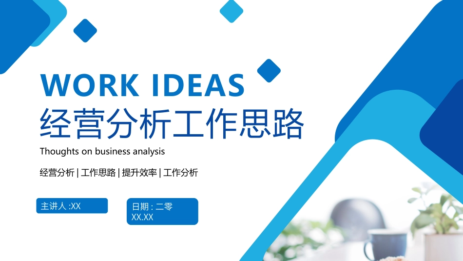 经营分析报告3.pptx_第1页