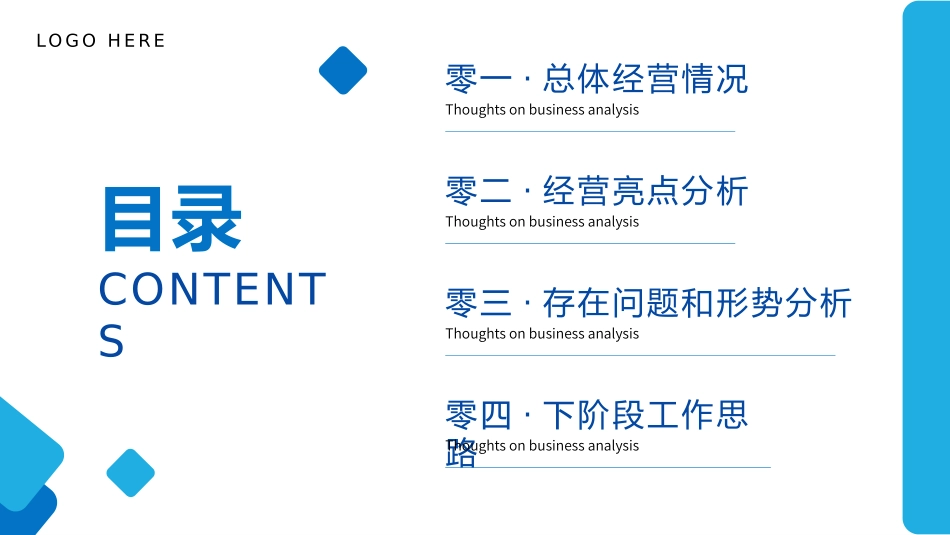 经营分析报告3.pptx_第2页