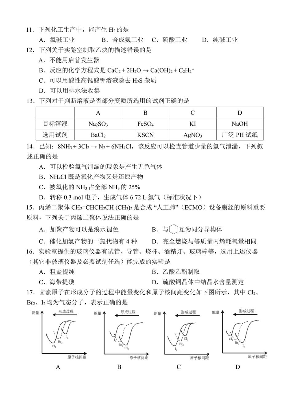 化学●上海卷丨2020年普通高等学校招生全国统一考试化学试卷及答案.pdf_第2页