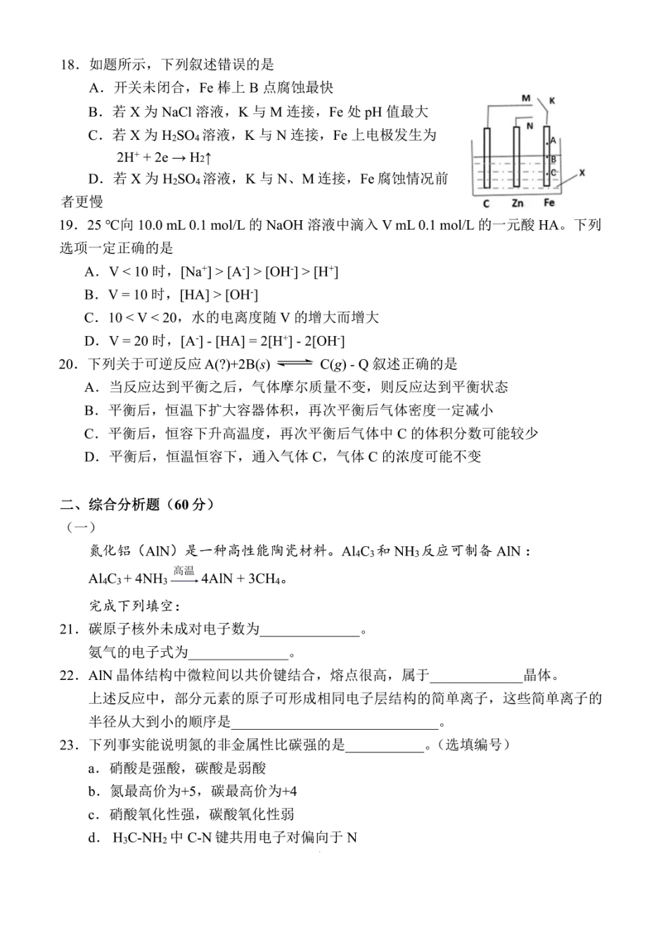 化学●上海卷丨2020年普通高等学校招生全国统一考试化学试卷及答案.pdf_第3页