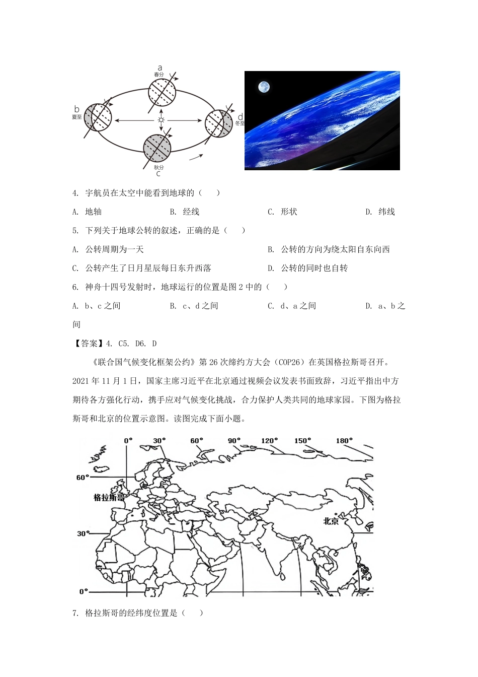 2022-2023学年广东深圳龙岗区七年级上册期末地理试卷及答案.pdf_第2页