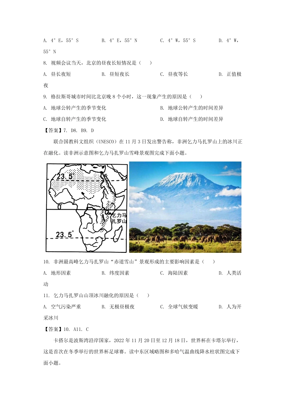 2022-2023学年广东深圳龙岗区七年级上册期末地理试卷及答案.pdf_第3页