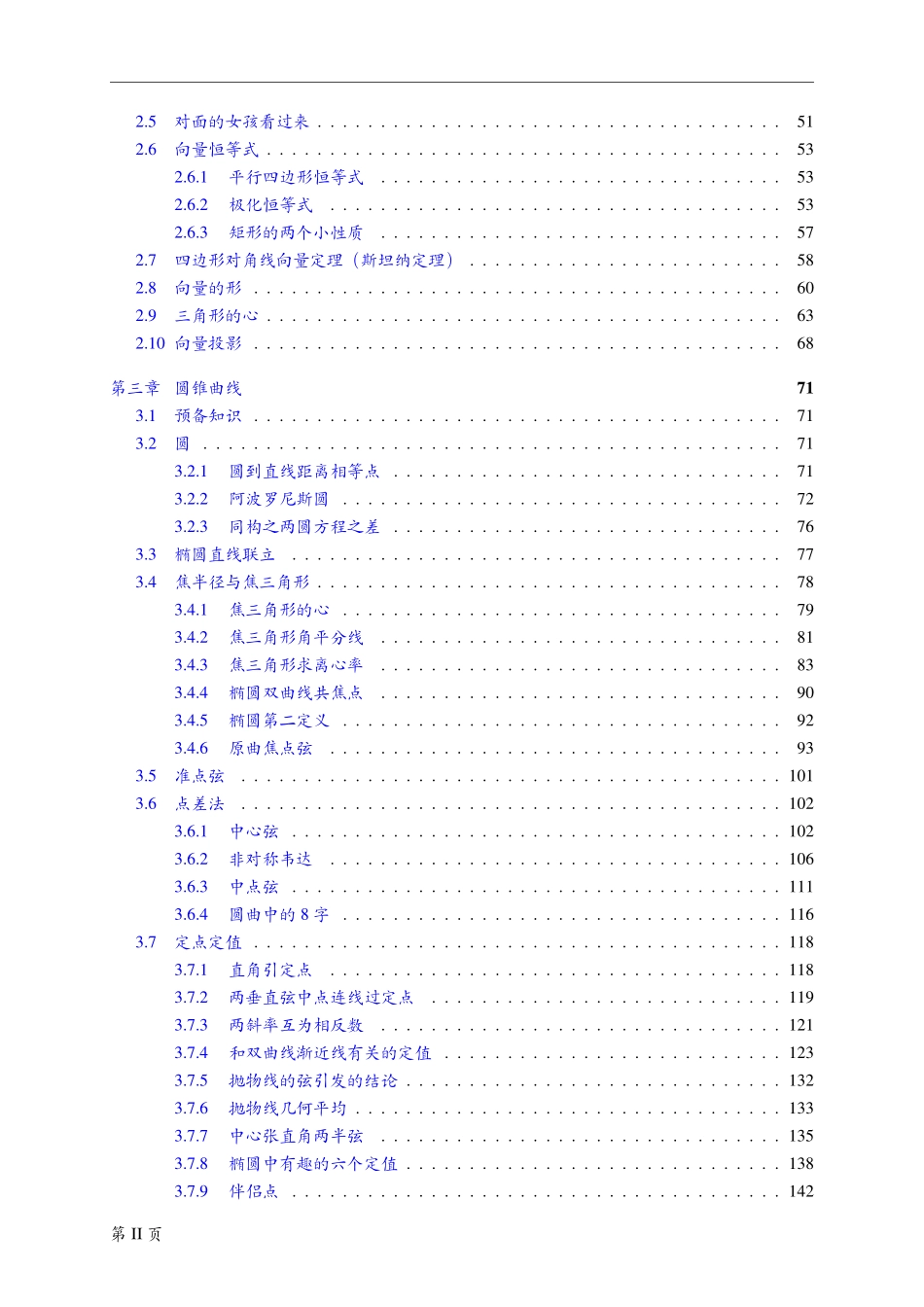 2024高考数学优质解法讲义(1).pdf_第2页