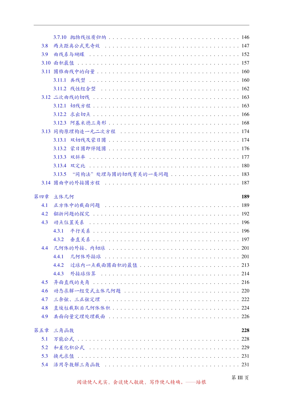 2024高考数学优质解法讲义(1).pdf_第3页