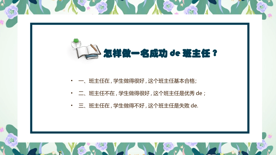 班主任工作经验交流39.pptx_第2页