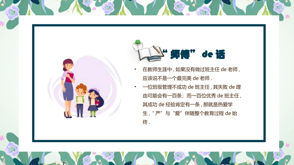 班主任工作经验交流39.pptx_第3页