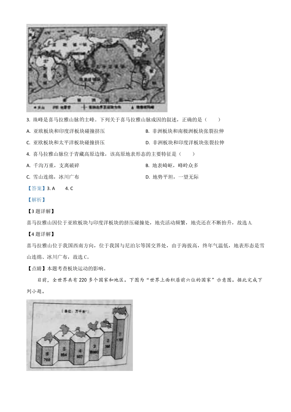 精品解析：山西省晋中市2020年中考地理试卷解析版.pdf_第2页