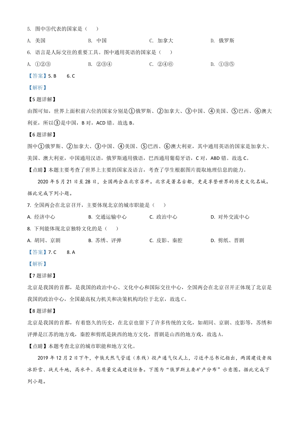 精品解析：山西省晋中市2020年中考地理试卷解析版.pdf_第3页