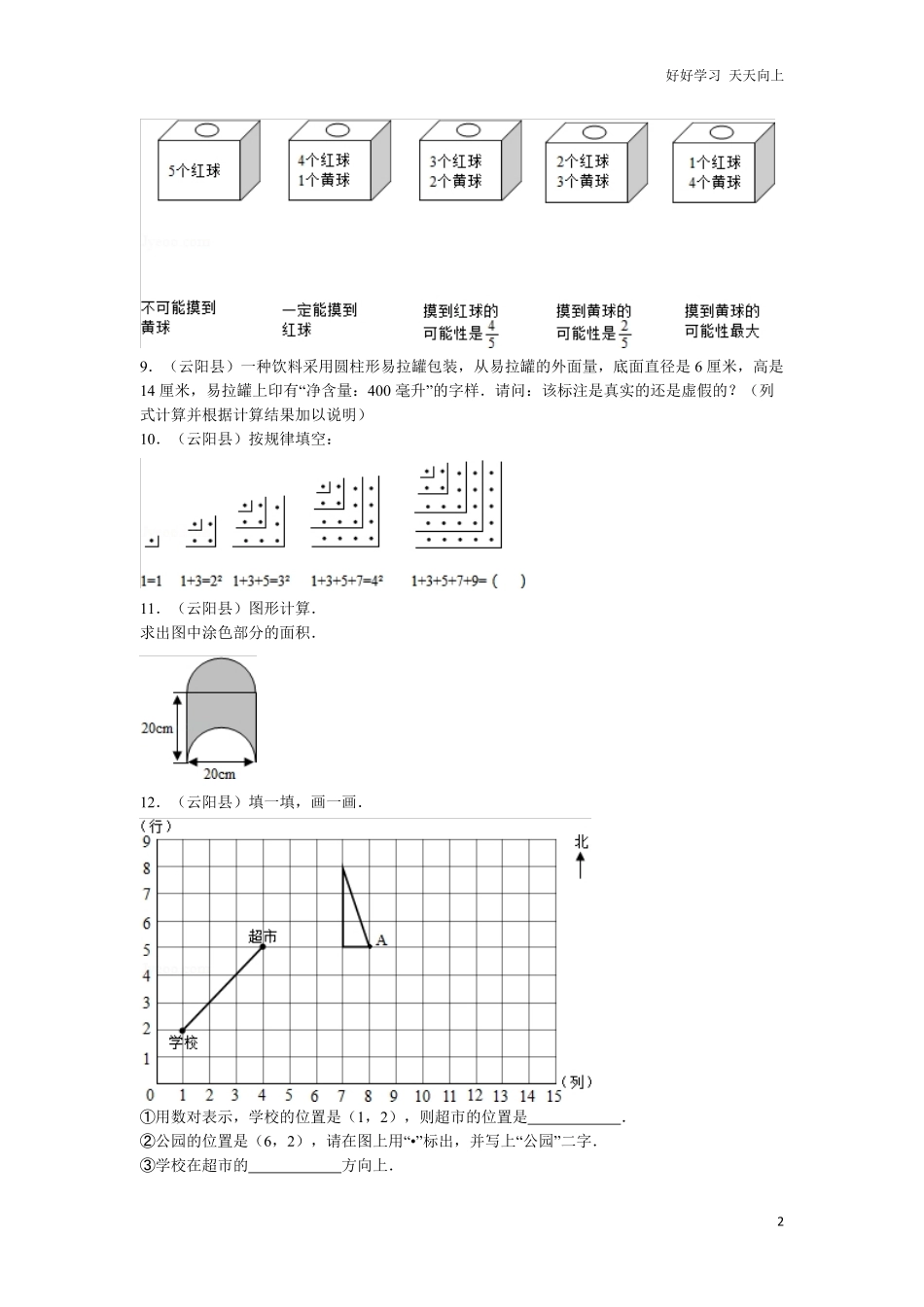 【精品】小升初数学试题精粹100例及解析重庆市.pdf_第2页