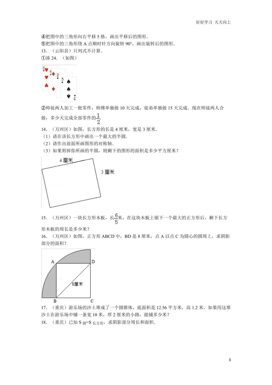 【精品】小升初数学试题精粹100例及解析重庆市.pdf_第3页