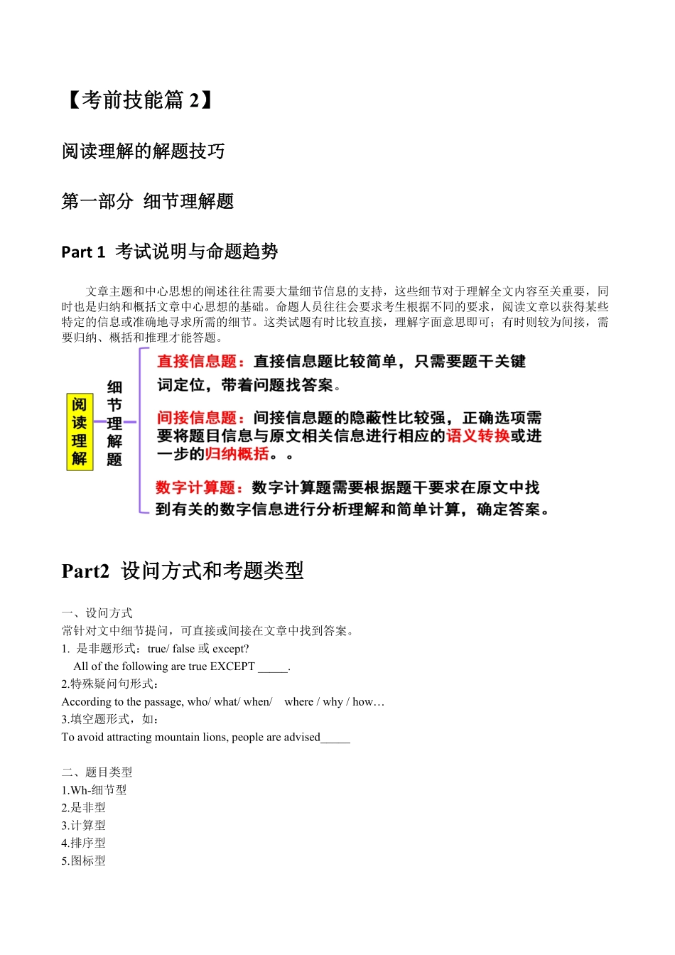 高中英语阅读理解解题技巧.pdf_第1页