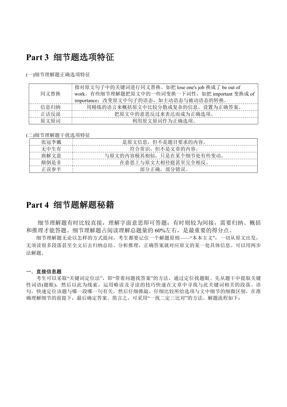 高中英语阅读理解解题技巧.pdf_第2页