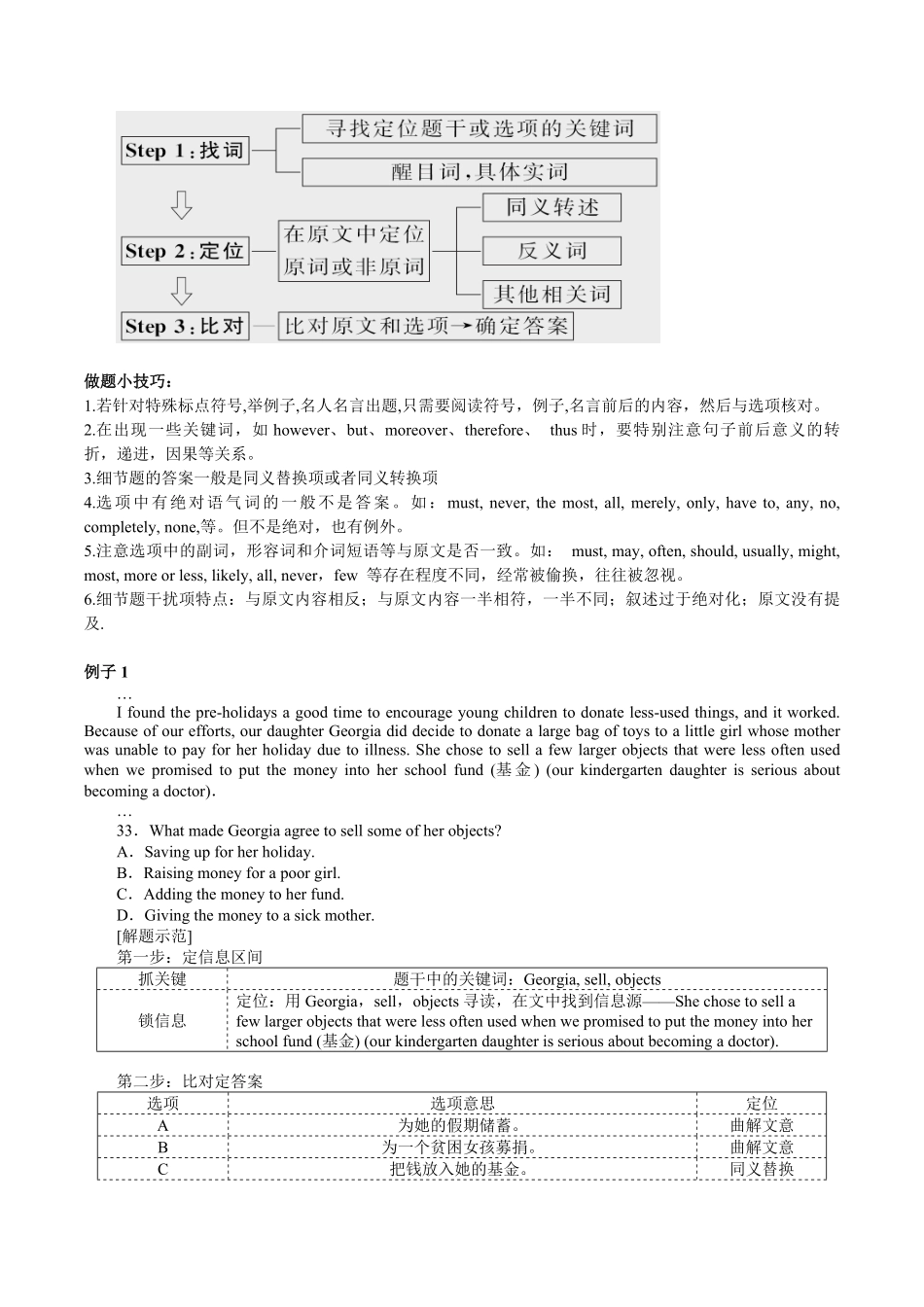 高中英语阅读理解解题技巧.pdf_第3页