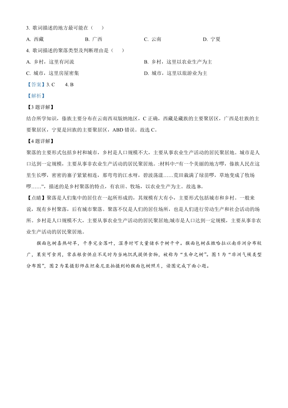 精品解析：2023年云南省中考地理真题解析版.pdf_第2页