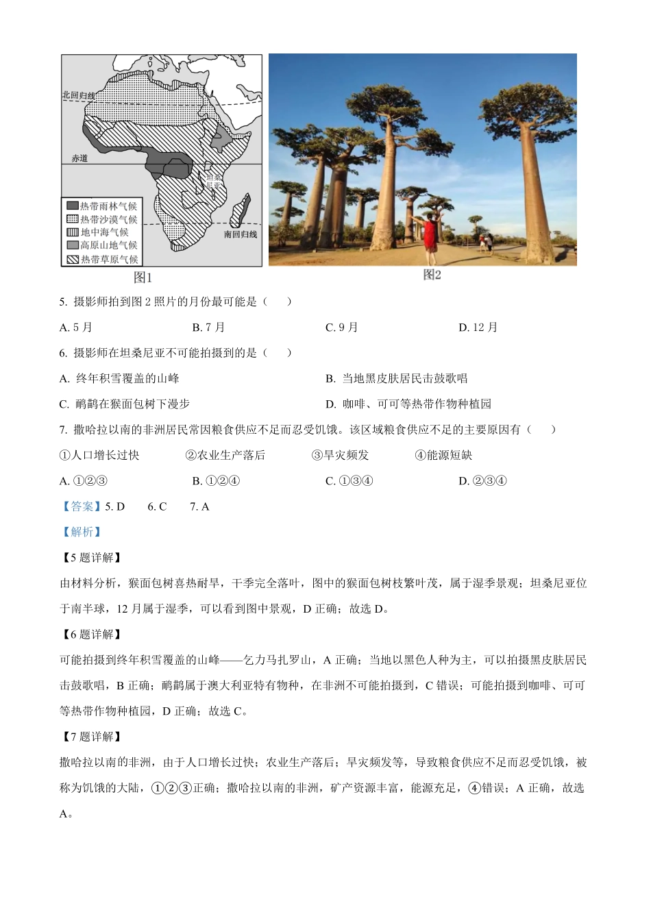 精品解析：2023年云南省中考地理真题解析版.pdf_第3页