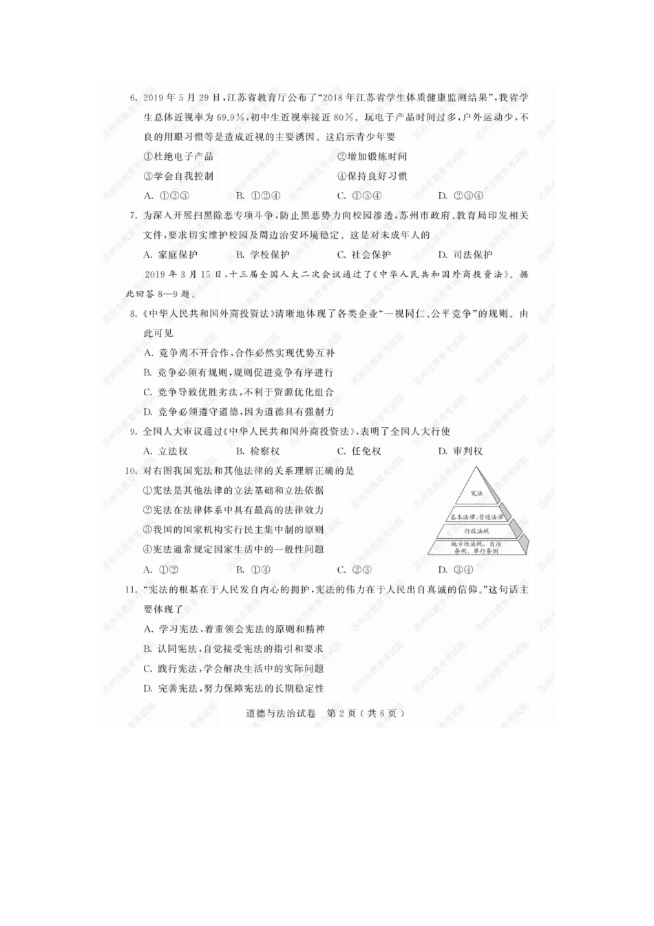 2019年江苏省苏州市中考道德与法治试卷Word版，含答案.pdf_第2页
