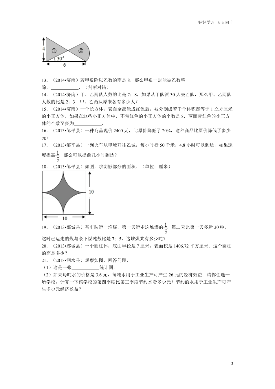 【精品】小升初数学试题精粹100例及解析山东省.pdf_第2页
