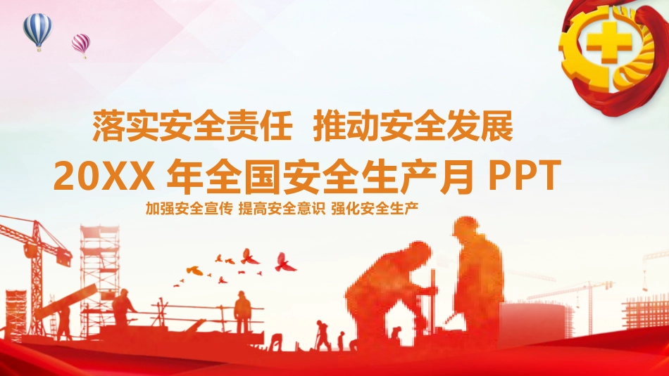 安全生产月安全施工培训39.pptx_第1页