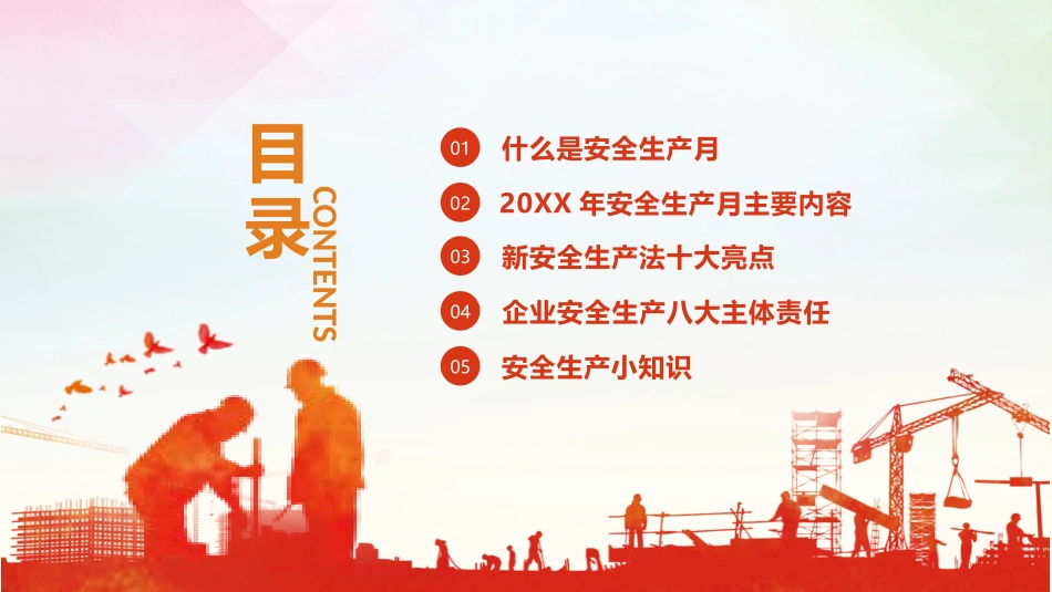 安全生产月安全施工培训39.pptx_第3页