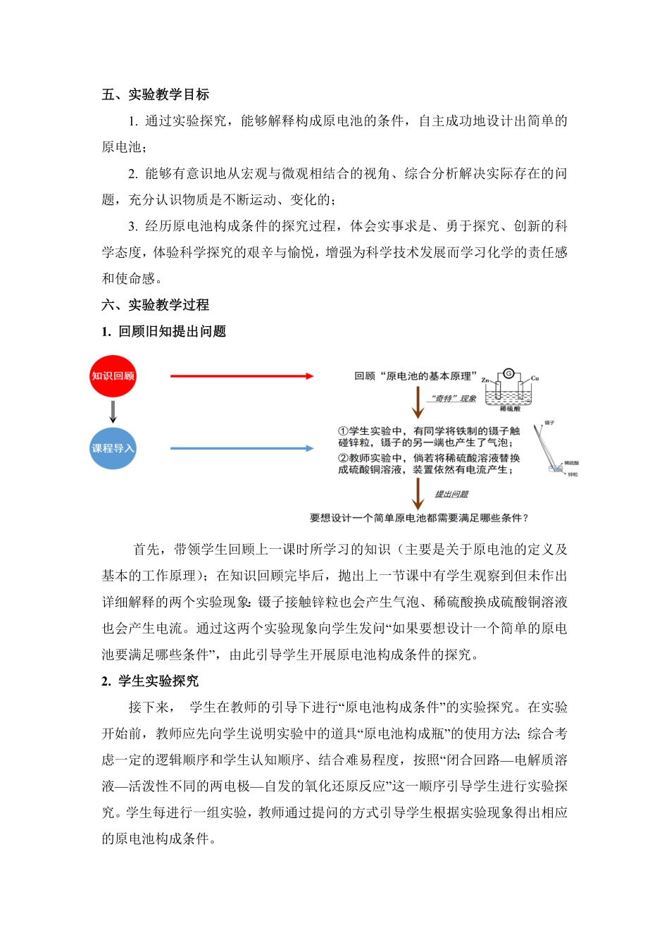 第六章第一节探究原电池的构成条件教学设计高一化学人教版2019必修第二册含答案.pdf_第3页