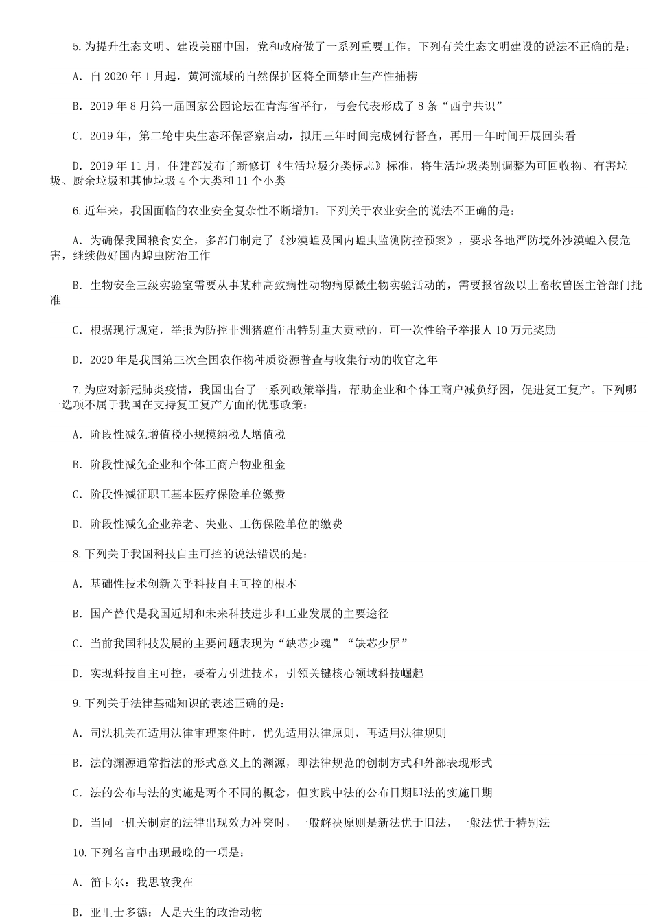 2020年辽宁公务员行测考试真题及答案.pdf_第1页
