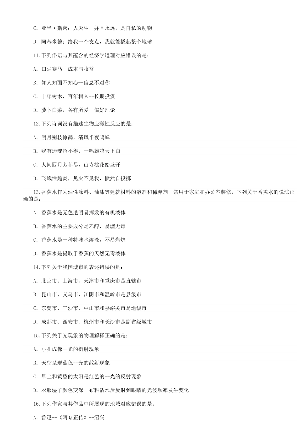 2020年辽宁公务员行测考试真题及答案.pdf_第2页