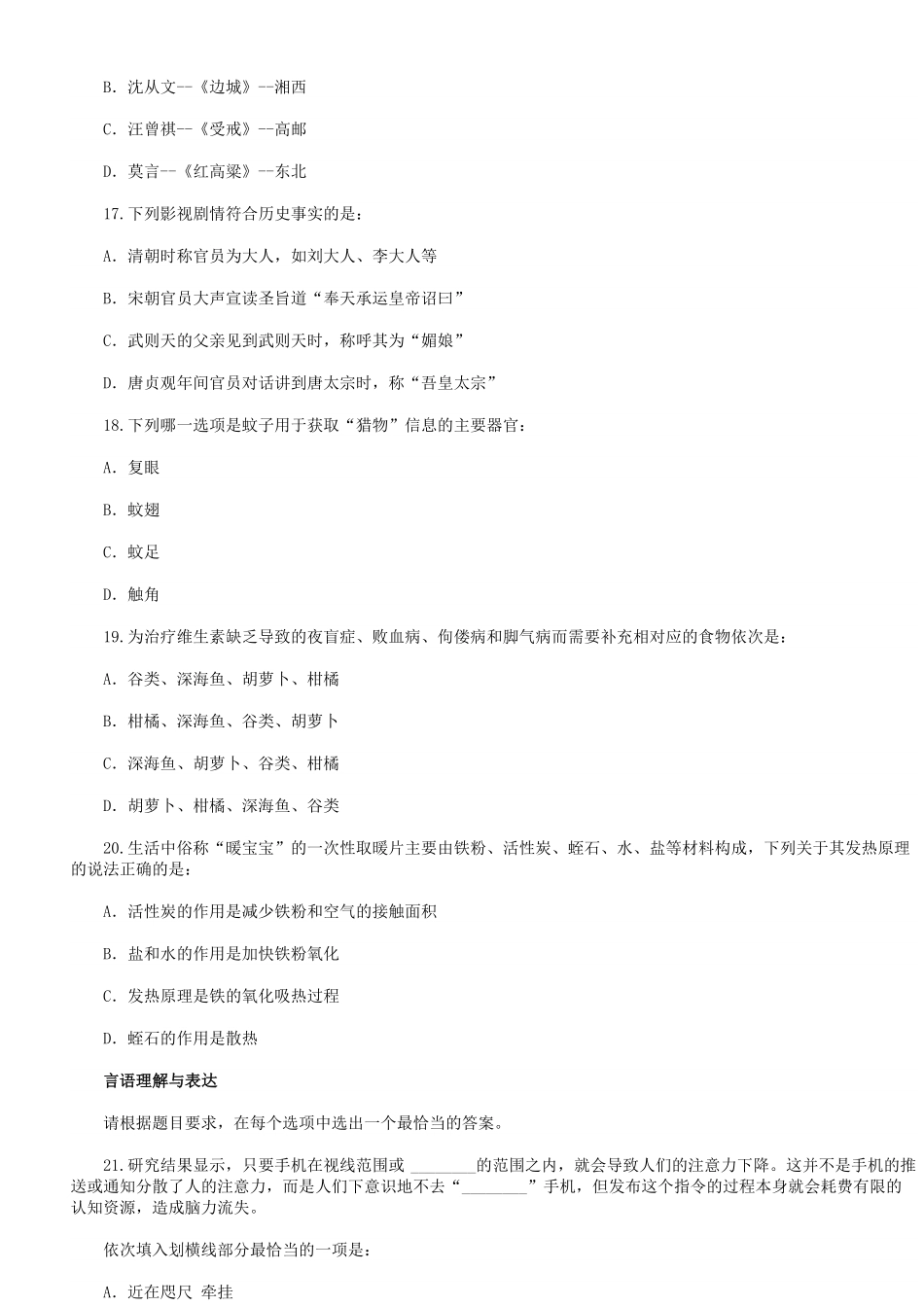 2020年辽宁公务员行测考试真题及答案.pdf_第3页
