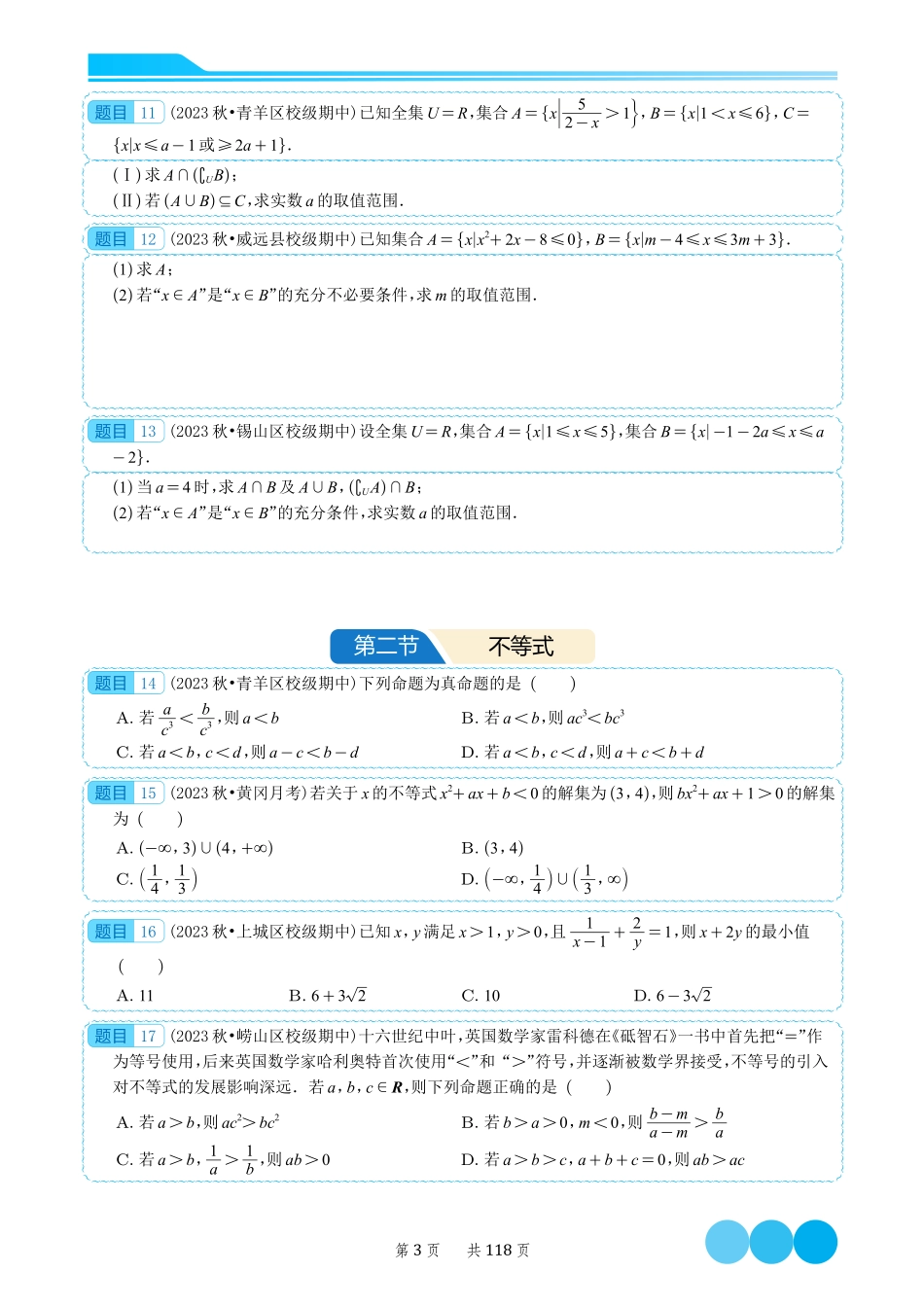 2023-2024学年高一上期末冲刺复习资料解析版.pdf_第3页