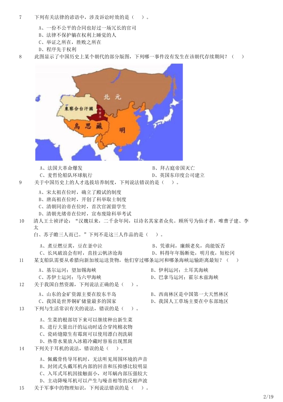 2023年5月7日安徽事业单位考试A类职业能力倾向测验试题及答案.pdf_第2页