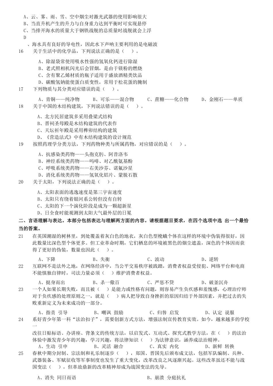 2023年5月7日安徽事业单位考试A类职业能力倾向测验试题及答案.pdf_第3页
