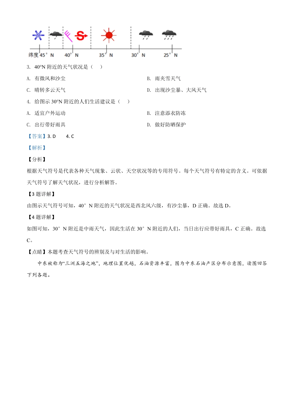 精品解析：江苏省苏州市2020年中考地理试卷解析版.pdf_第2页
