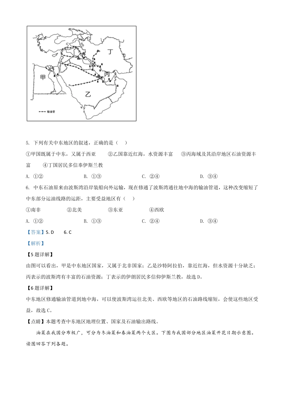 精品解析：江苏省苏州市2020年中考地理试卷解析版.pdf_第3页