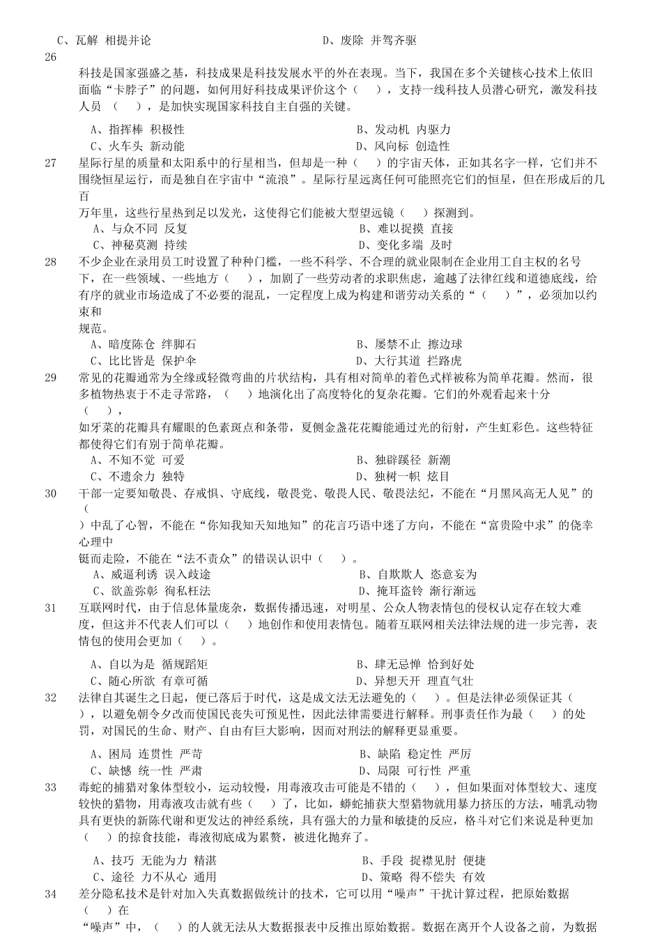 2023年5月7日广西事业单位考试A类职业能力倾向测验试题及答案.pdf_第3页