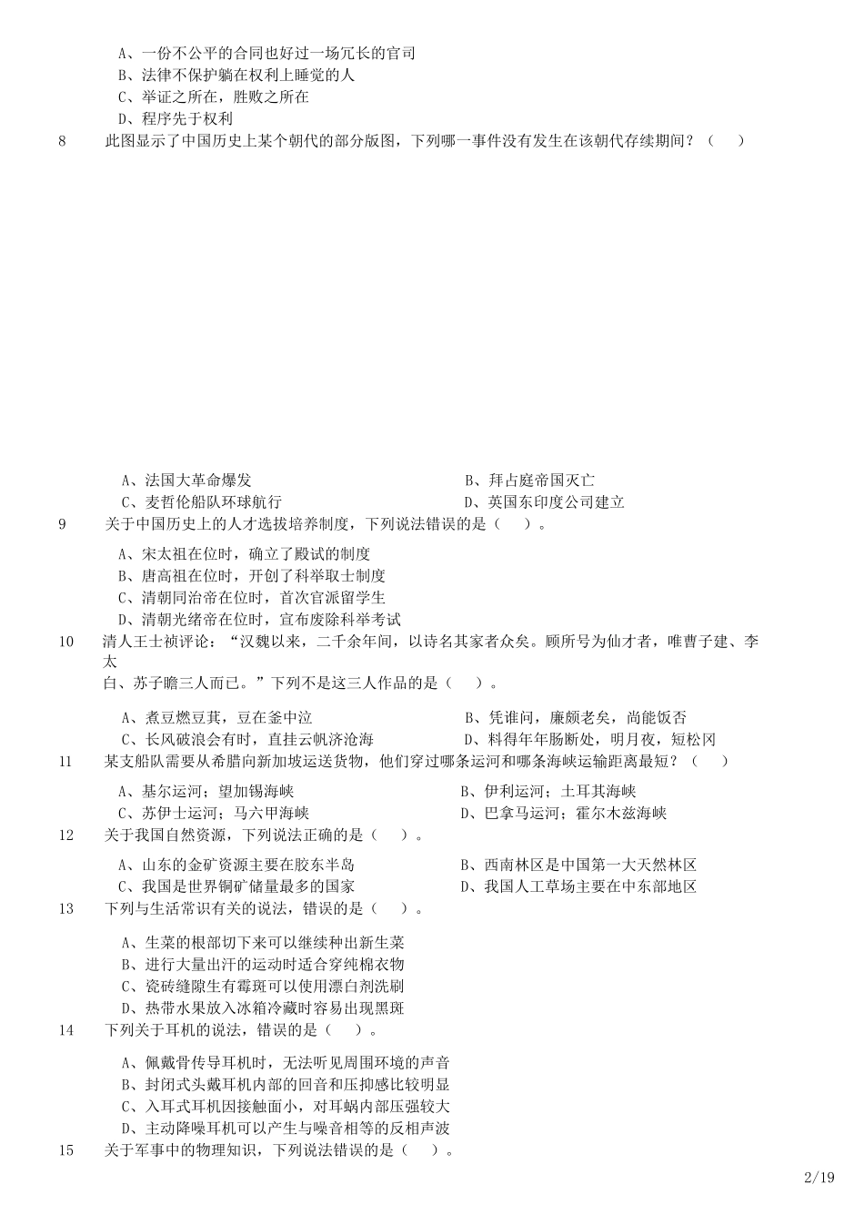 2023年5月7日陕西事业单位考试A类职业能力倾向测验试题及答案.pdf_第1页