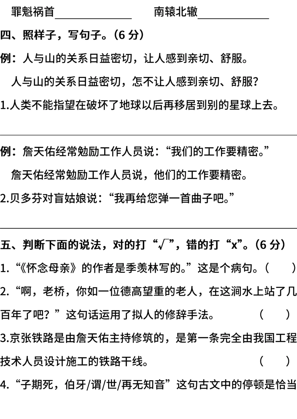人教版语文六年级下册期末测试卷三附答案.pdf_第2页