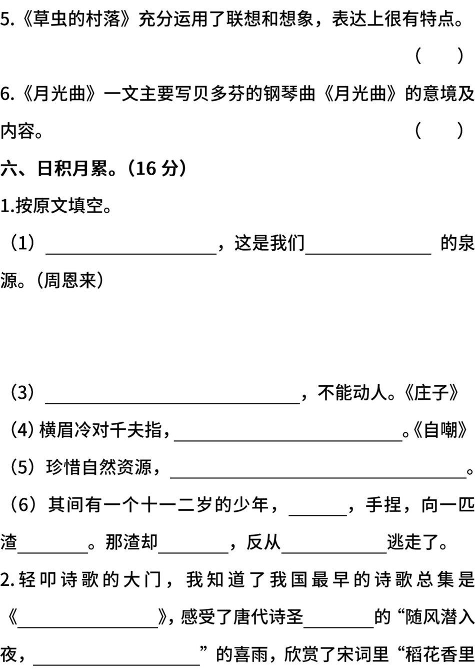 人教版语文六年级下册期末测试卷三附答案.pdf_第3页