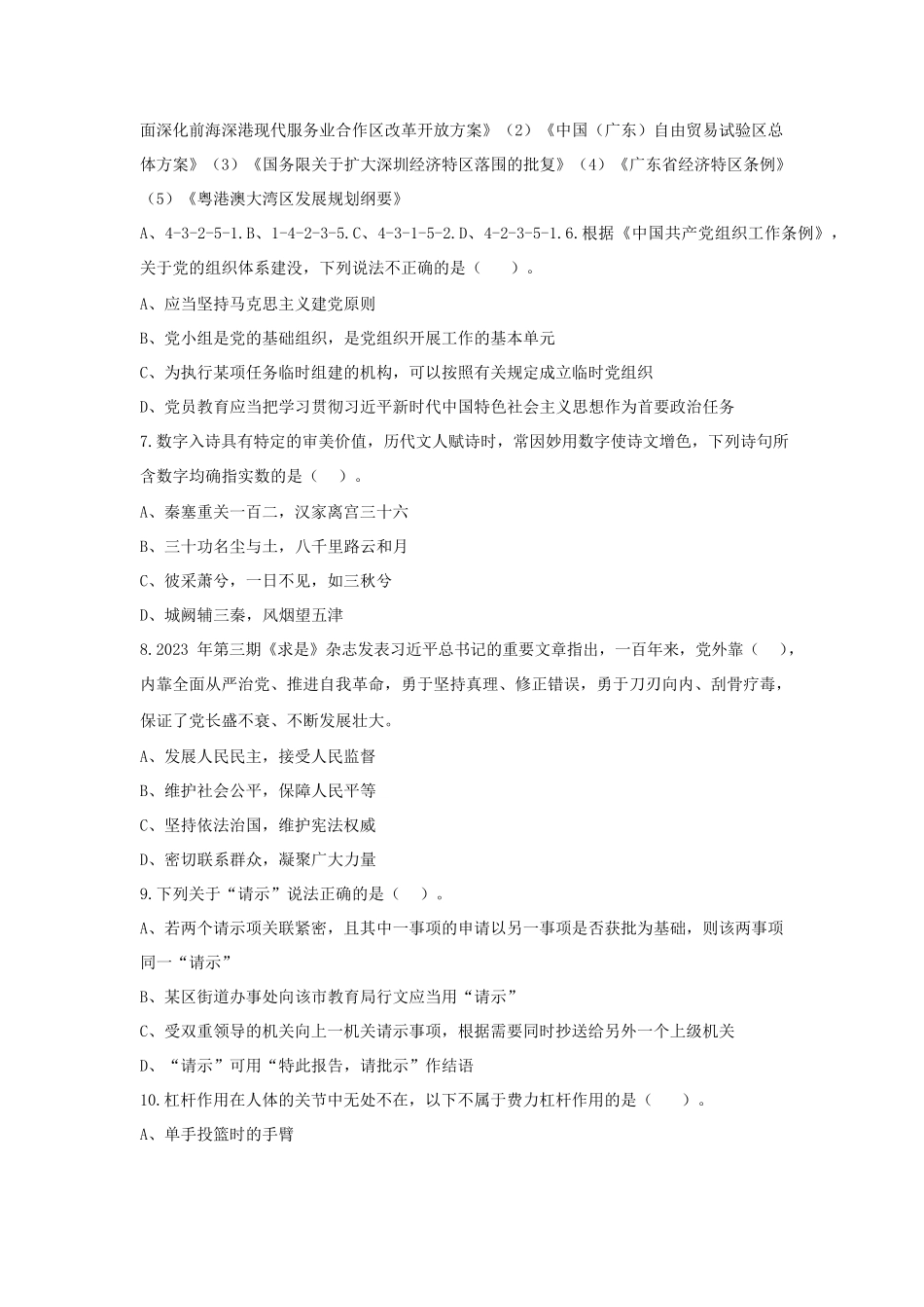 2023年广东深圳公务员行测考试真题及答案.pdf_第2页