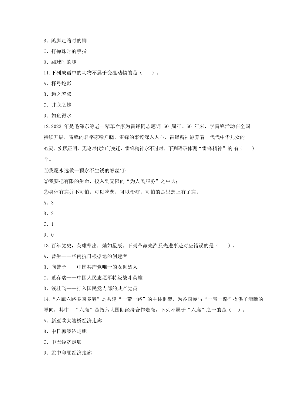 2023年广东深圳公务员行测考试真题及答案.pdf_第3页