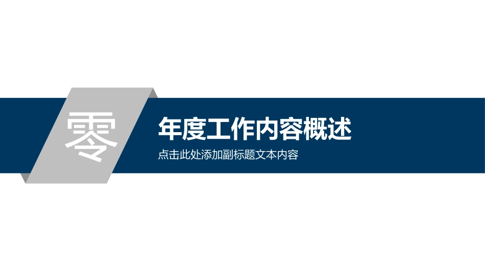 大学生职业规划127.pptx_第3页