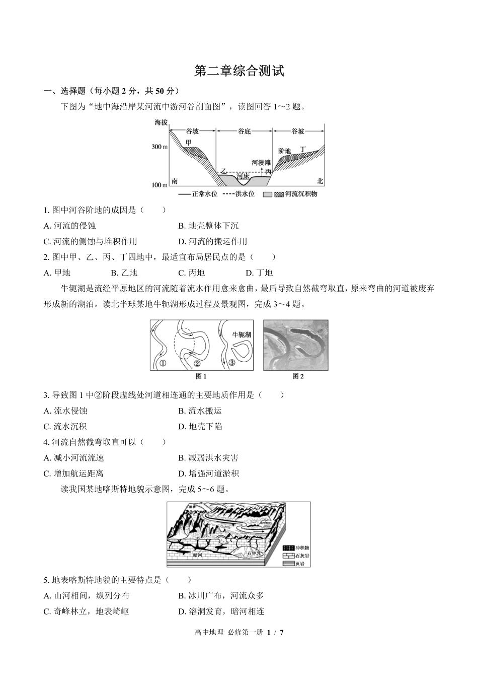 中图版高中地理必修第一册第二章综合测试01含答案解析.pdf_第1页