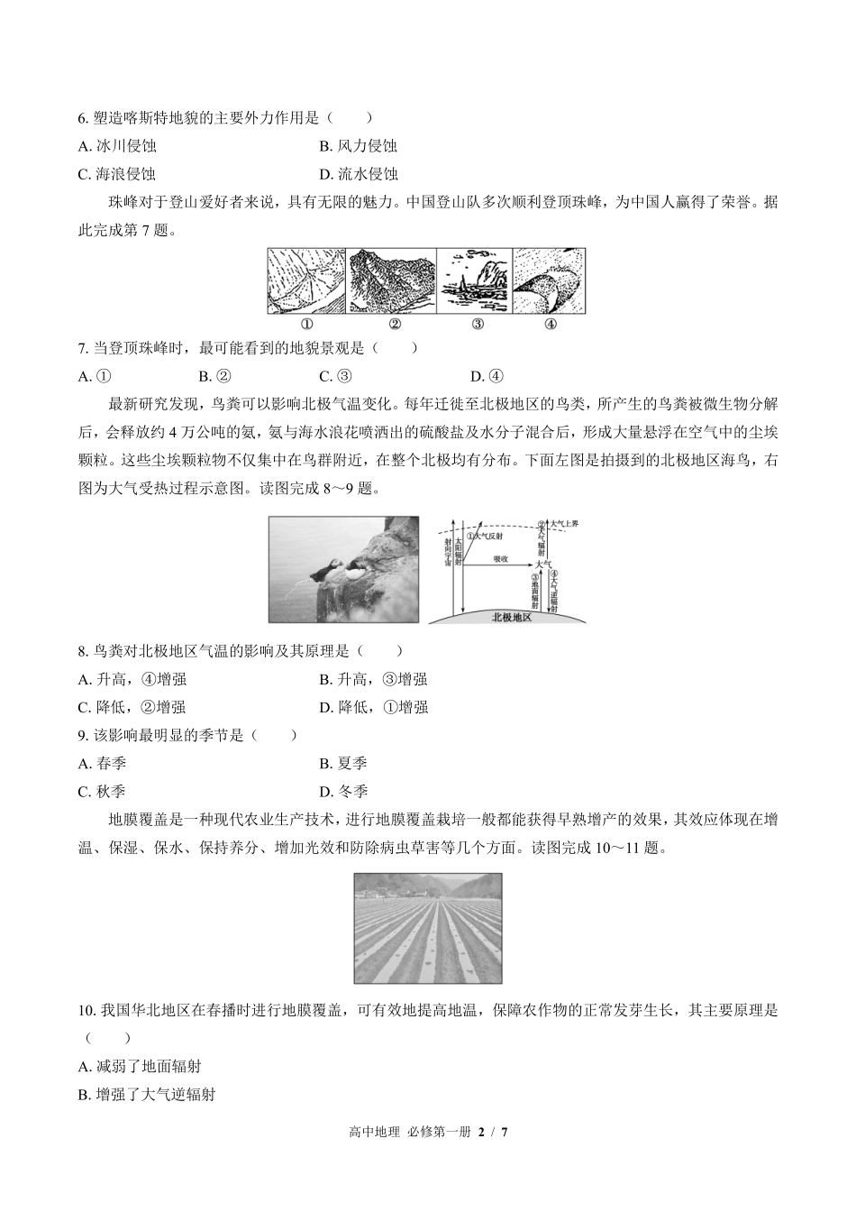 中图版高中地理必修第一册第二章综合测试01含答案解析.pdf_第2页