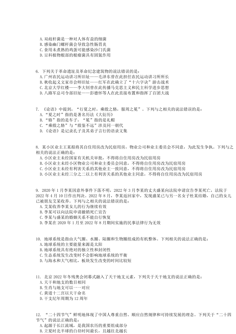 2023年贵州公务员行测考试真题及答案.pdf_第2页