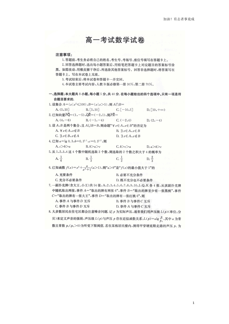 2023-2024学年【高一数学】上学期期末考试试题+答案可打印.pdf_第1页