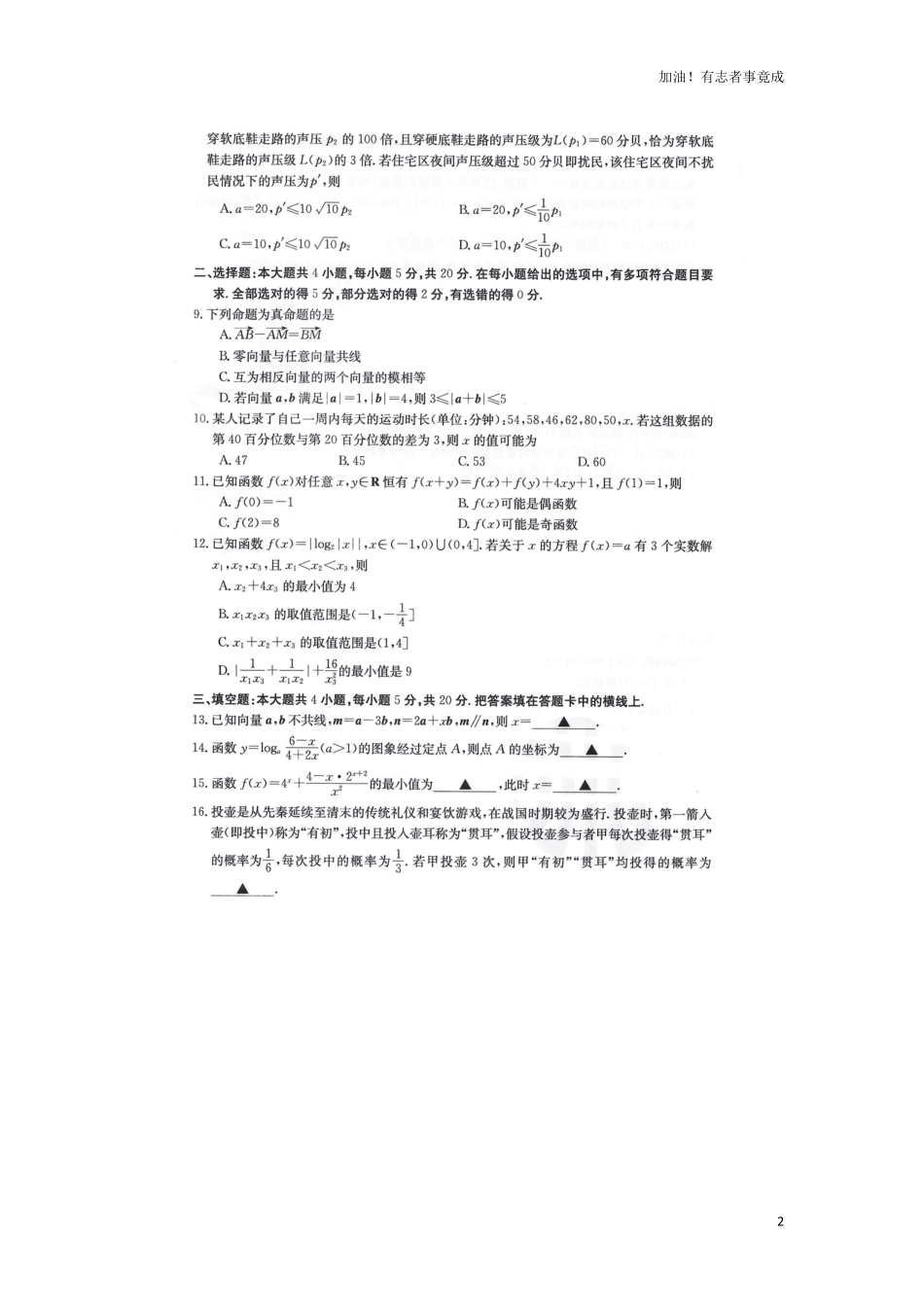 2023-2024学年【高一数学】上学期期末考试试题+答案可打印.pdf_第2页