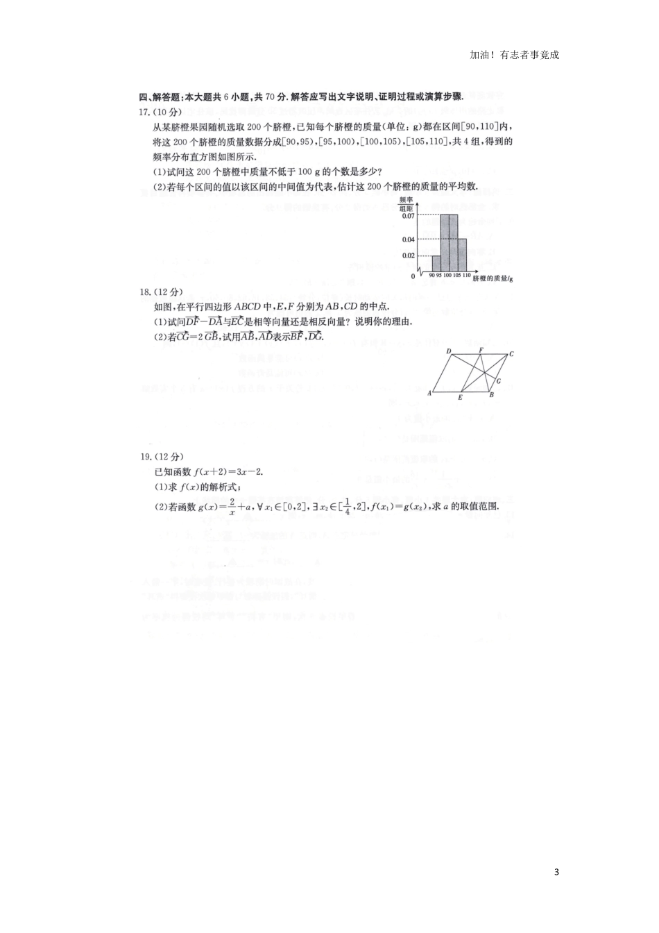 2023-2024学年【高一数学】上学期期末考试试题+答案可打印.pdf_第3页